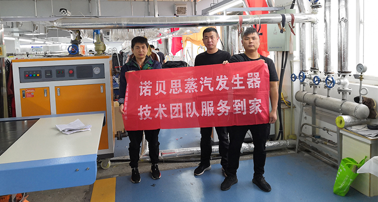 諾貝思蒸汽發生器售后上門服務
