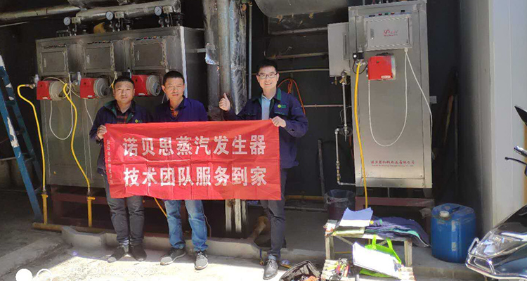 諾貝思蒸汽發生器工作人員和客戶合影