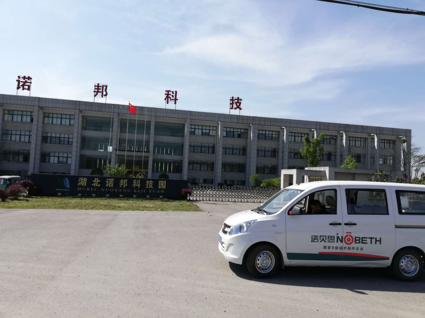 諾貝思蒸汽發生器配套能源公司熱水罐燒水案例