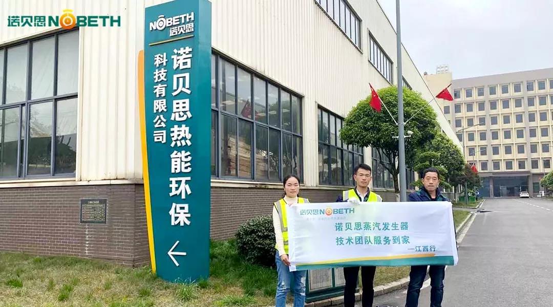 2021年度諾貝思蒸汽發生器售后服務流動車江西行出發啦！