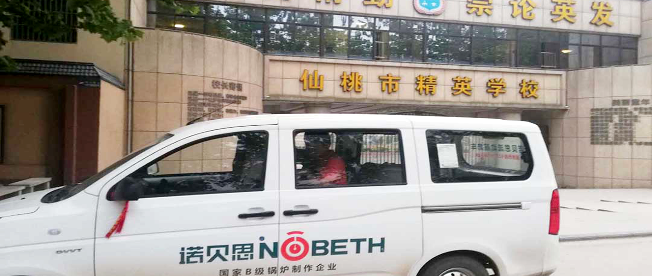 仙桃精英中學蒸汽發生器食堂消毒熱能解決方案